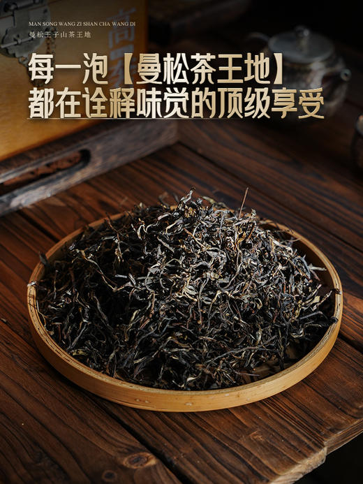 3月28日中午12点【曼松王子山茶王地】2026年头春头采易武曼松王子山茶王地核心片区 王者中的顶流蕞接近茶王树的口感！ 商品图3