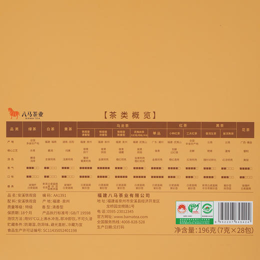八马茶业 | 大满罐·福建乌龙茶清香铁观音礼盒196g 商品图5