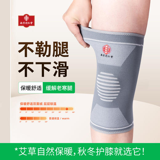 南京同仁堂*乐家遐龄 艾草保暖护膝 备注M/L/XL 商品图1
