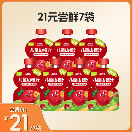 【¥9.9限时尝鲜】英氏忆小口山楂汁【尝鲜/送礼都可选】 商品图2