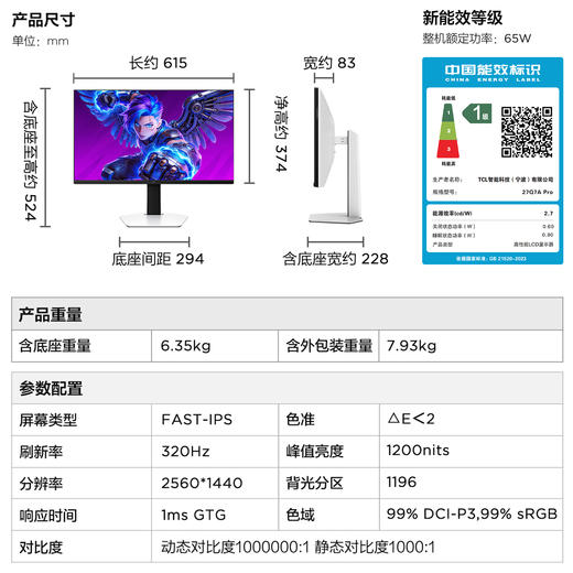 【FFALCON雷鸟】雷鸟27英寸4K160Hz双模320Hz电竞显示屏 DC调光护眼 1196分区 MiniLED电脑显示器U8A狩猎者二代 27Q7A Pro 商品图10