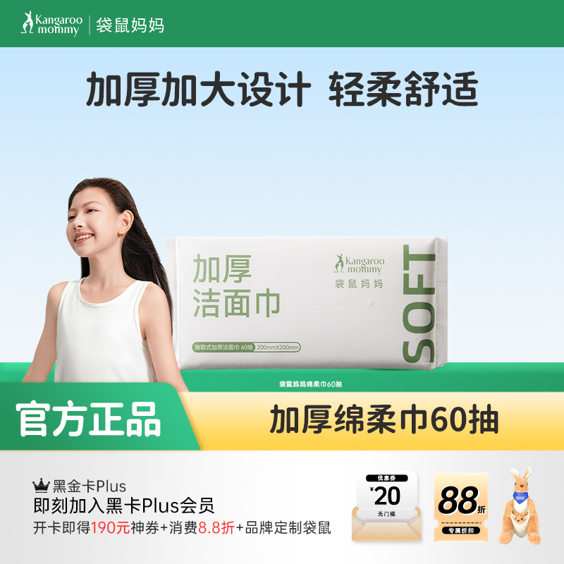 【绵柔巾60抽】加厚加大设计 轻柔舒适 擦拭不泛红 双面设计轻松清洁