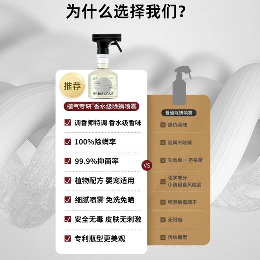 植气专研 COKIT除螨抑菌喷雾白桃300ml 6970257121541 商品图3