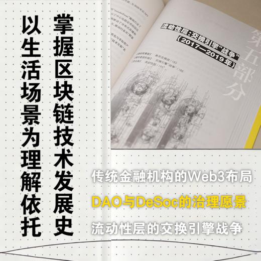 区块链金融：你可能感兴趣的第二本书 商品图1
