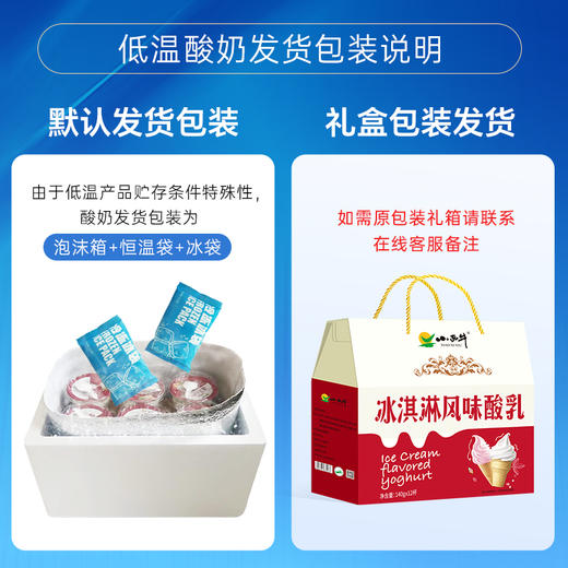 【光明&小西牛】顺丰包邮 冰淇淋酸乳青海酸乳高原特色酸乳140g*12杯 商品图1