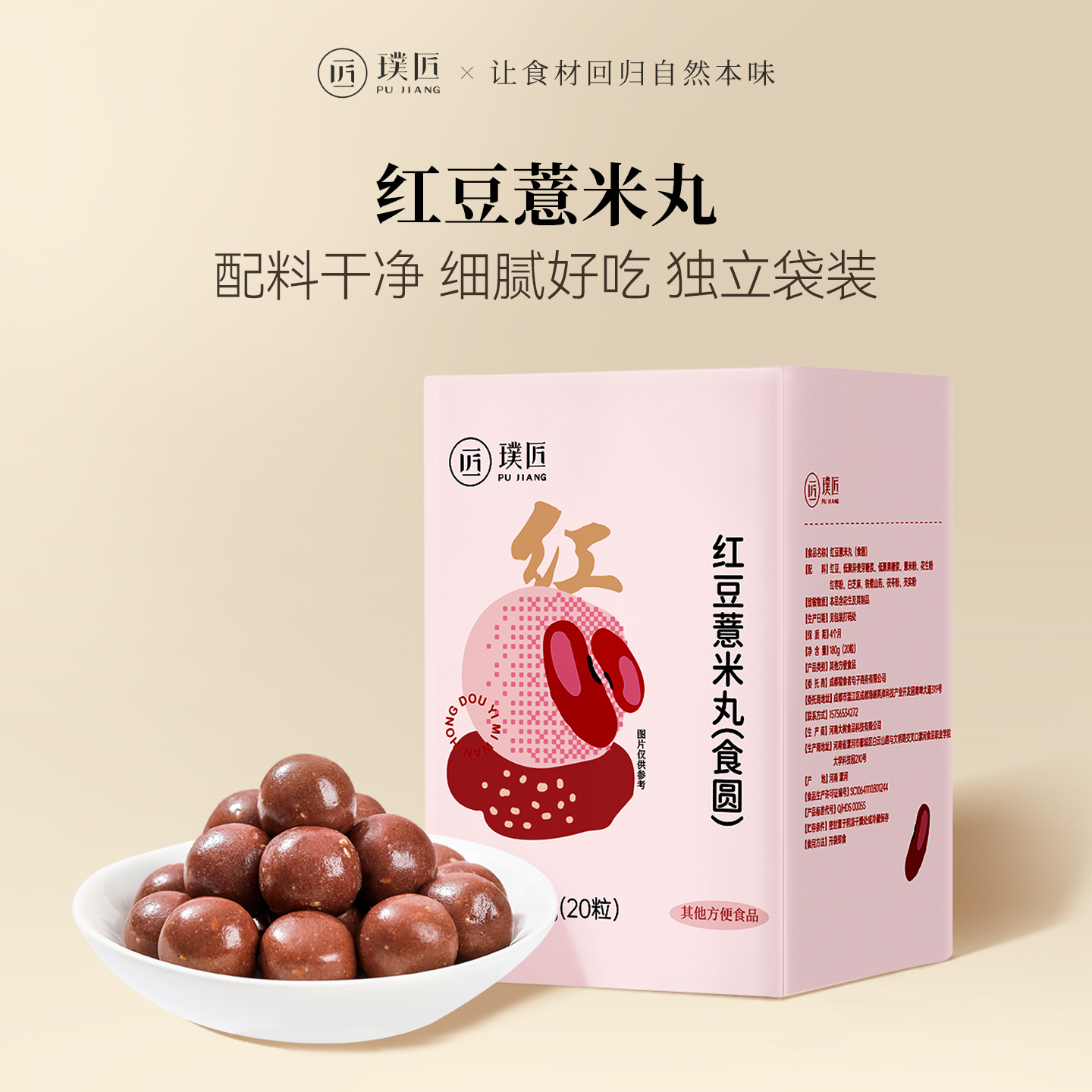 璞匠红豆薏米丸茯苓芡实白芝麻山药即食零食芝麻球丸子独立小包装