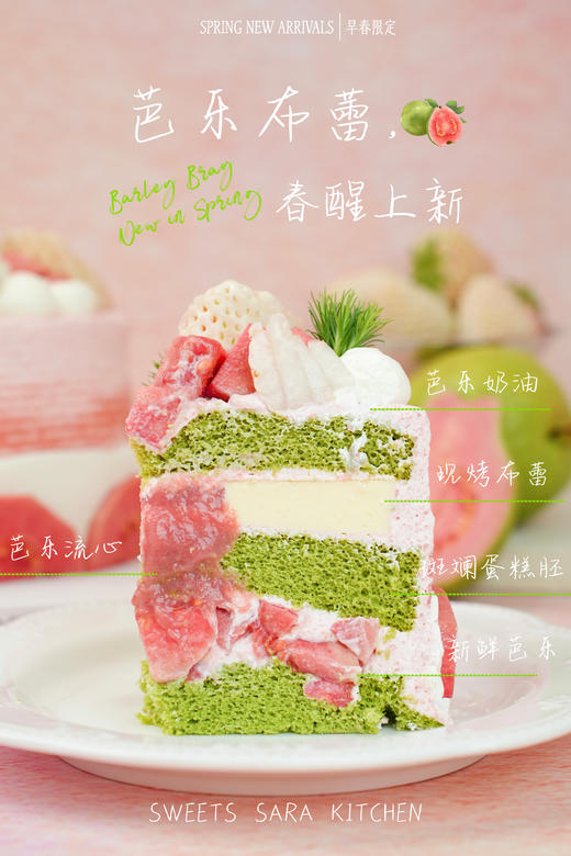 芭乐布蕾蛋糕  | 沙拉拉的厨房 商品图2