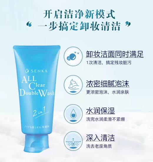 珊珂 净颜卸妆洁面乳 120g（卸妆+洁面）新老包装随机 商品图2