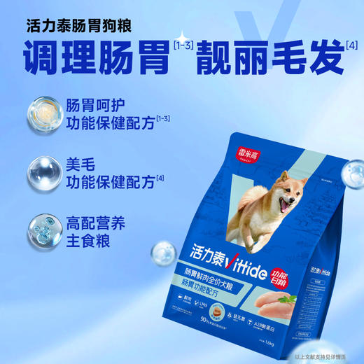 【雷米高】活力泰鲜肉系列功能日粮肠胃鲜肉全期全价犬粮1.6kg 活力泰肠胃鲜肉全价犬粮1.6kg 商品图1