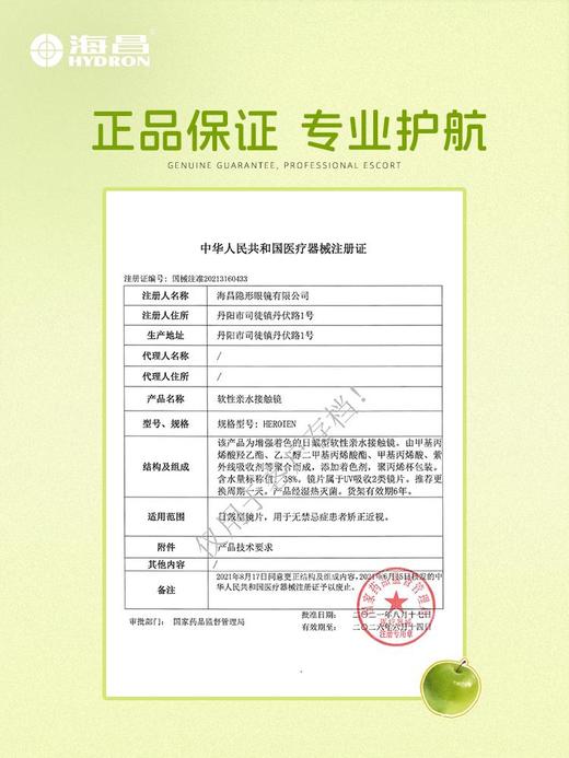 【彩瞳】海昌追光系列彩瞳日抛30片装 商品图5