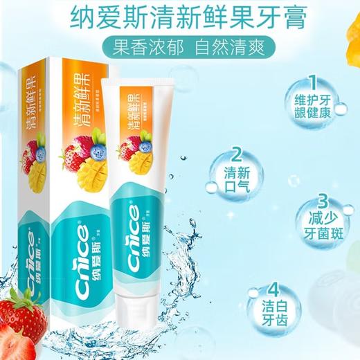 纳爱斯 清新鲜果牙膏120g+清凉冰菊牙膏120g 6910019019181-2 商品图2