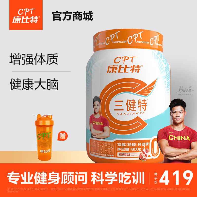 康比特三健特双乳清蛋白质粉