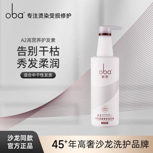 欧芭 A2修护留香高营养护发素740ml 6917921062328 商品图4