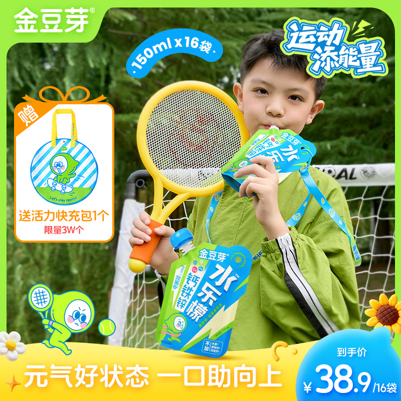 【限量包包加赠】金豆芽钙铁锌水乐檬儿童运动电解质饮品 补充钙铁锌电解质150ml/袋