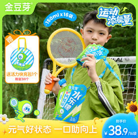 【限量包包加赠】金豆芽钙铁锌水乐檬儿童运动电解质饮品 补充钙铁锌电解质150ml/袋
