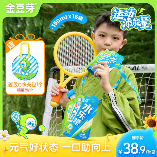 【限量包包加赠】金豆芽钙铁锌水乐檬儿童运动电解质饮品 补充钙铁锌电解质150ml/袋 商品图0