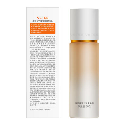 维特丝 VC虾青素双抗乳100g VXL8872 商品图4