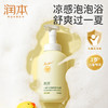 润本 洋甘菊泡泡沐浴露550ml 259810 商品缩略图4