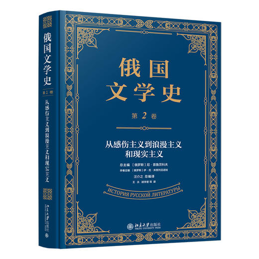 俄国文学史（第2卷） 商品图3