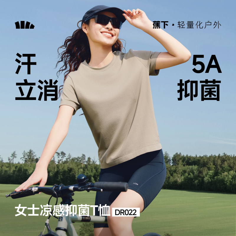 【26春夏新品】蕉下女士速干裸感运动T恤DR022