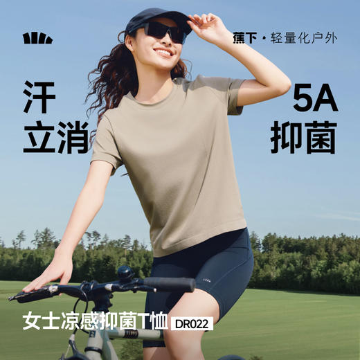 【26春夏新品】蕉下女士速干裸感运动T恤DR022 商品图0