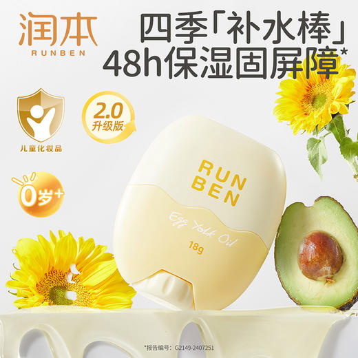 润本 蛋黄油特护精华棒18g 6974837769406 商品图2