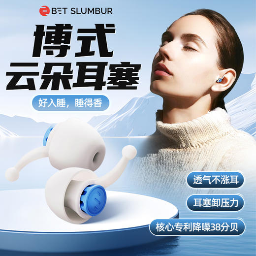 博式微孔专利降噪通风耳塞（一套含S~XL全尺码+滤波器+收纳盒） 商品图1