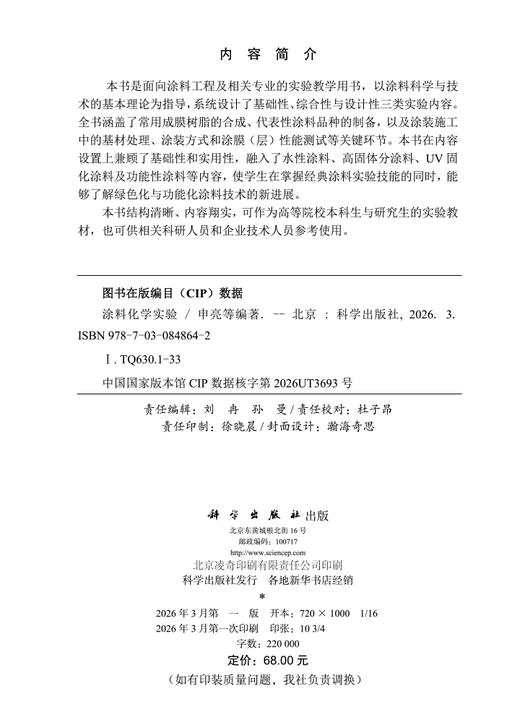 涂料化学实验 申亮 9787030848642 商品图2