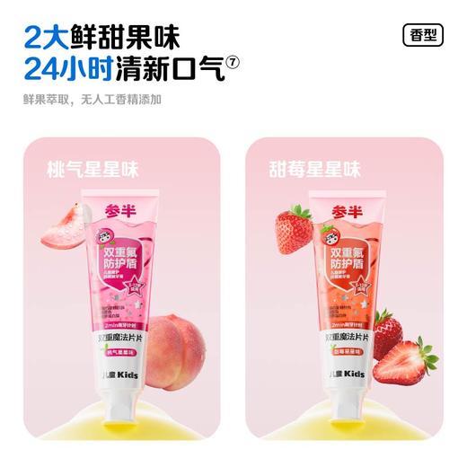 【新品上线】参半儿童健护抗糖酸牙膏75g 商品图5
