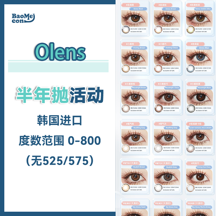 Olens·半年抛合集  118一副  208两副  解锁NEWJEANS同款大直径渐变水光瞳 黑色锁边的高级融瞳感 真的好爱~~韩产medios工厂<两片装>
