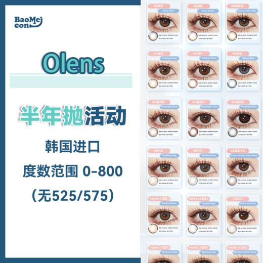 Olens·半年抛合集  118一副  208两副  解锁NEWJEANS同款大直径渐变水光瞳 黑色锁边的高级融瞳感 真的好爱~~韩产medios工厂<两片装> 商品图0
