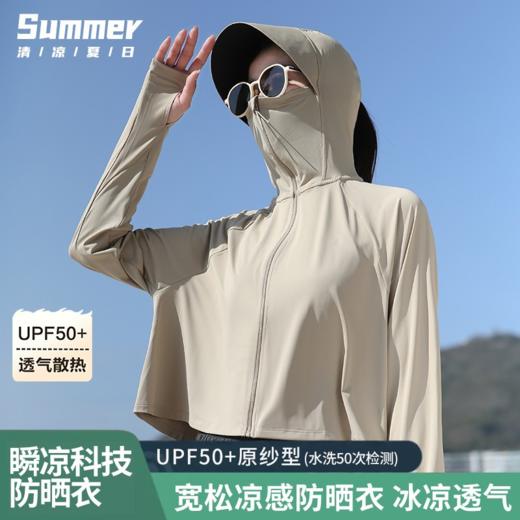 【49元1件起】UPF50+女士冰丝清凉防晒服 商品图1