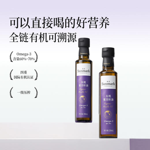 晟麦有机紫苏籽油 250ml/瓶 商品图1