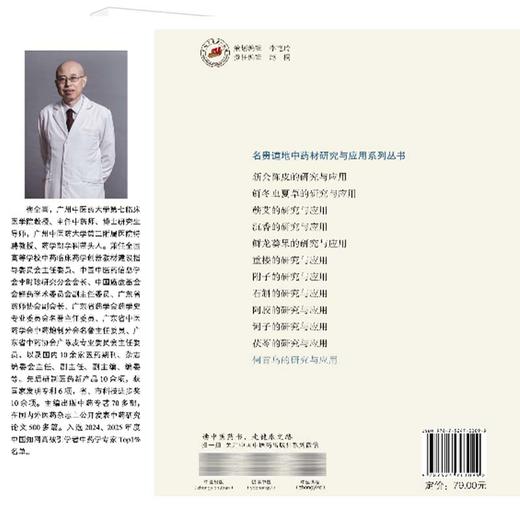 何首乌的研究与应用 王伽伯 梅全喜 主编 名贵道地中药材研究与应用系列丛书 何首乌的药用历史等 9787524703099 中国中医药出版社 商品图2
