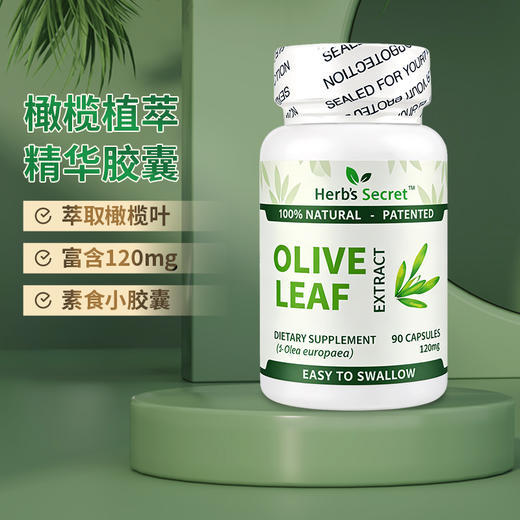 美国Herb’s Secret 儿童橄榄叶精华胶囊90粒 商品图3