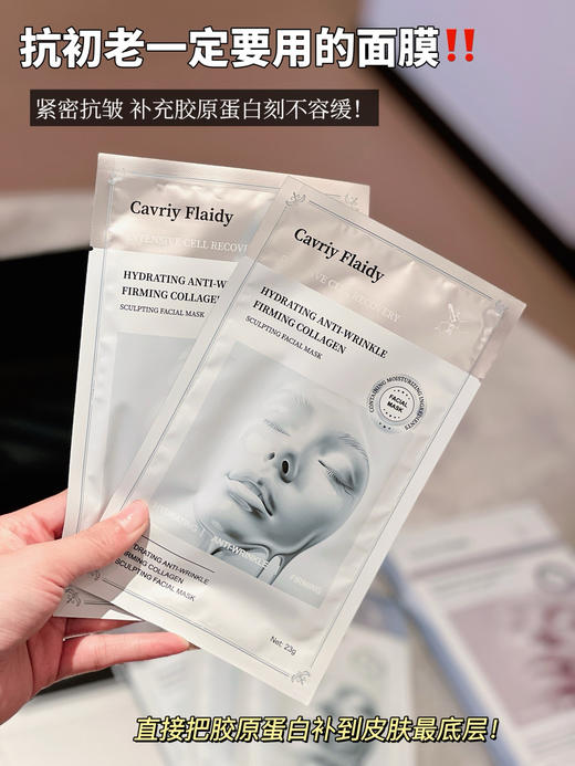 【CavriyFlaidy水光保湿抗皱紧致胶原蛋白塑颜面膜】韦雪/林允同款一片=一次胶原灌注，5重胶原蛋白 商品图4