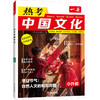 2026一本·热考中国文化小升初 商品缩略图0