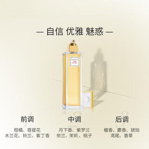 伊丽莎白雅顿 第五大道喷式淡香水75ml 85805390501-1 商品图1