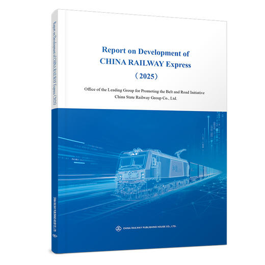 329549Report on Development of CHINA RAILWAY Express（2025）中欧班列发展报告（2025） 商品图0