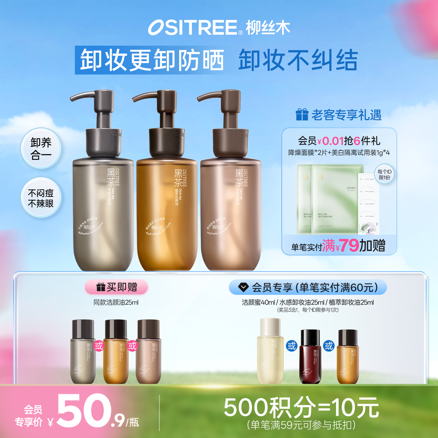 柳丝木新升级三代黑茶植萃卸妆油天然不刺激清爽水润抗氧浓妆净澈