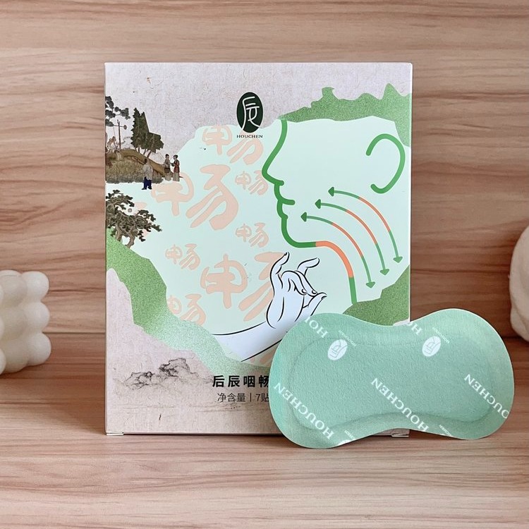 【后辰咽畅贴】咽喉清道夫，拯救嗓子，睡前贴一贴，Ke嗽、咽Tong全搞定，喉咙舒舒服服~