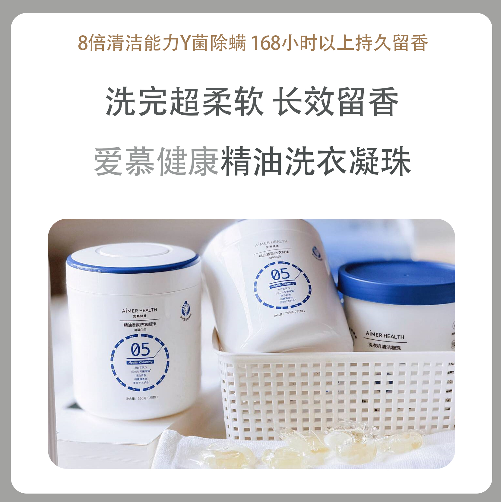 爱慕健康蓝丝柏精油香氛凝珠持久留香添加洗衣凝珠