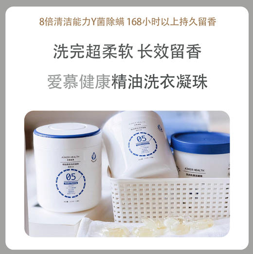 爱慕健康蓝丝柏精油香氛凝珠持久留香添加洗衣凝珠 商品图0