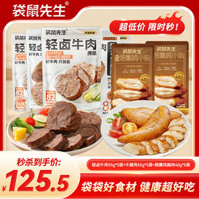 【好牛肉 只加盐】 袋鼠先生牛肉礼包  干净配料  轻卤美味