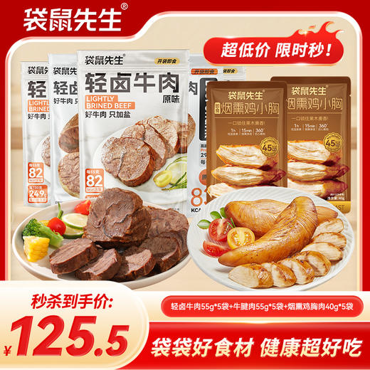 【好牛肉 只加盐】 袋鼠先生牛肉礼包  干净配料  轻卤美味 商品图0