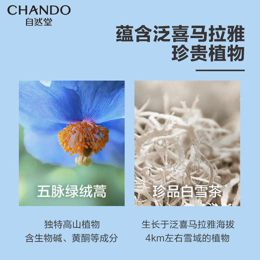 自然堂 男士喜马拉雅冰川透爽保湿洁面啫喱160mL 6947991250943 商品图3