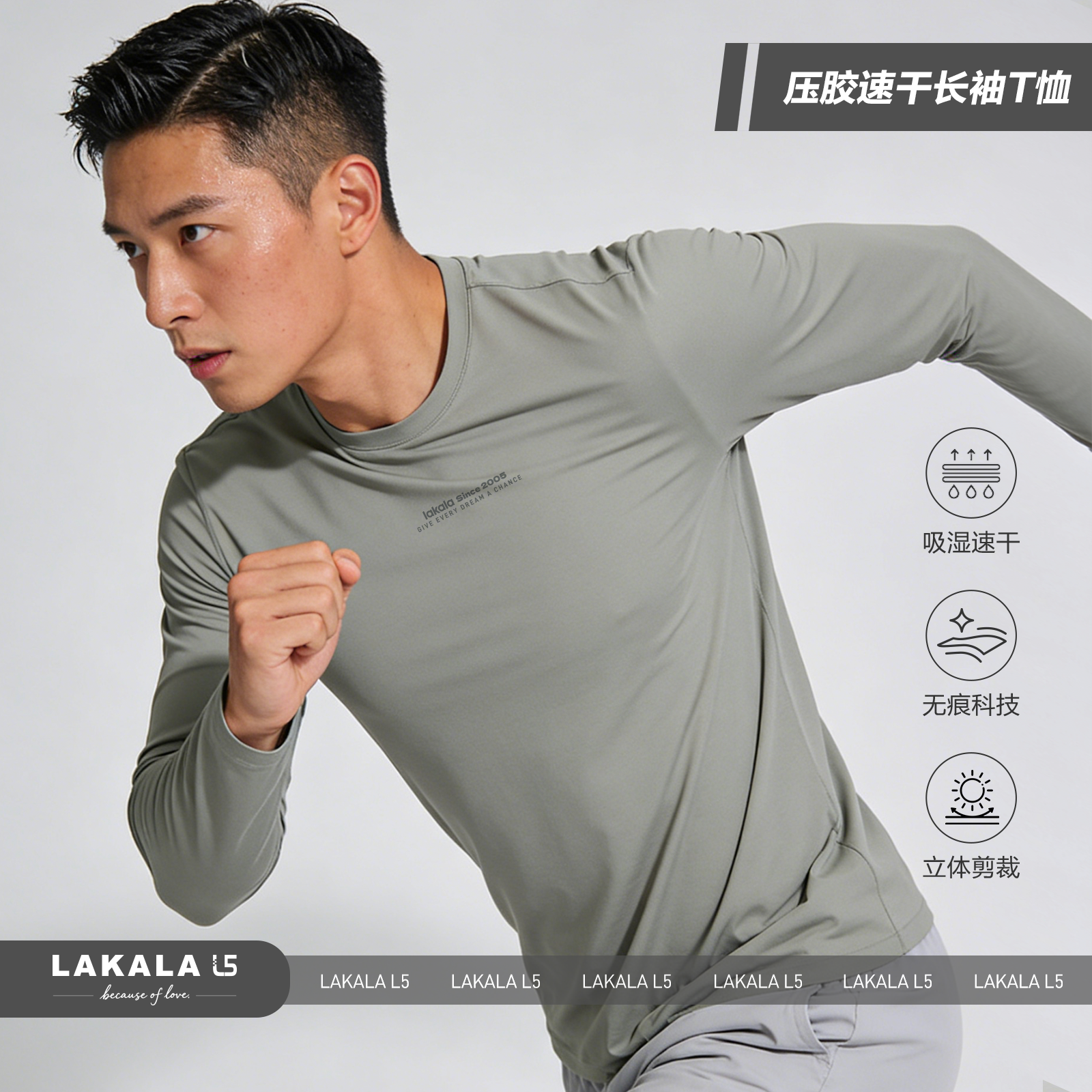 压胶速干长袖T恤