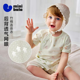 迷你巴拉巴拉婴儿连体衣竹棉抑菌凉感透气后背网眼宝宝居家爬服夏