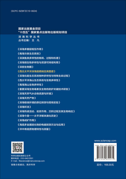 西北太平洋深海底栖端足类图谱 商品图1