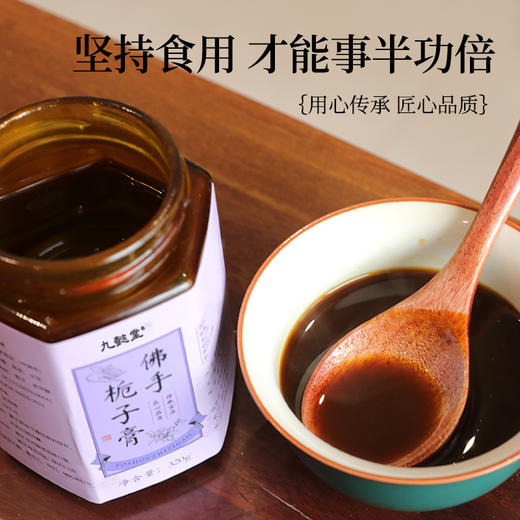 九懿堂  佛手栀子膏  古法现熬 商品图3